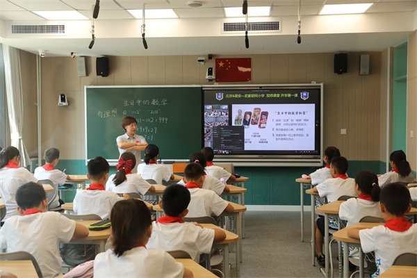 9月1日上午，雄安史家胡同小學(xué)學(xué)生與北京史家胡同小學(xué)學(xué)生同上第一節(jié)課。