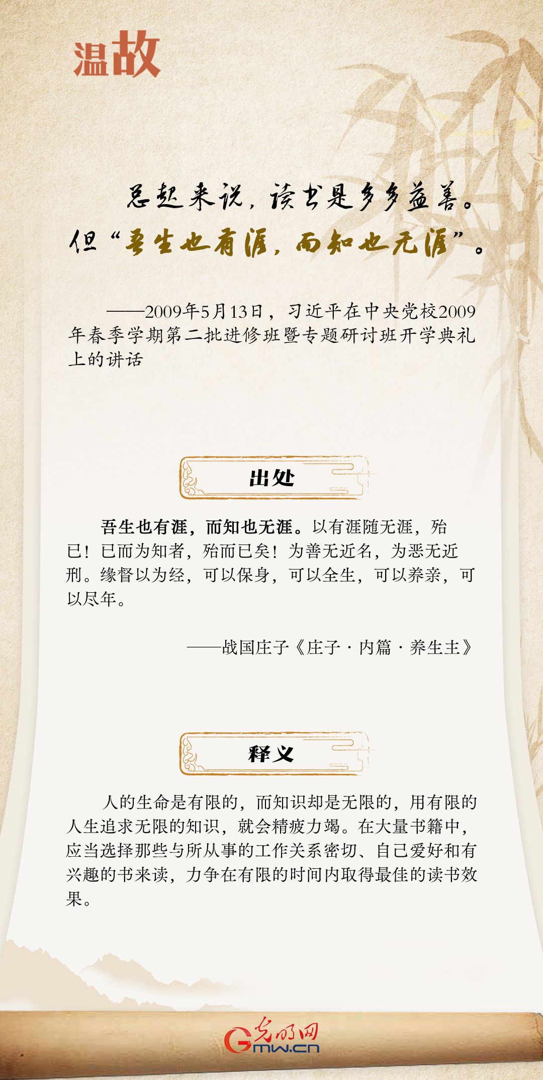 開(kāi)學(xué)第一課丨總書(shū)記古語(yǔ)“勸學(xué)”：閱讀篇