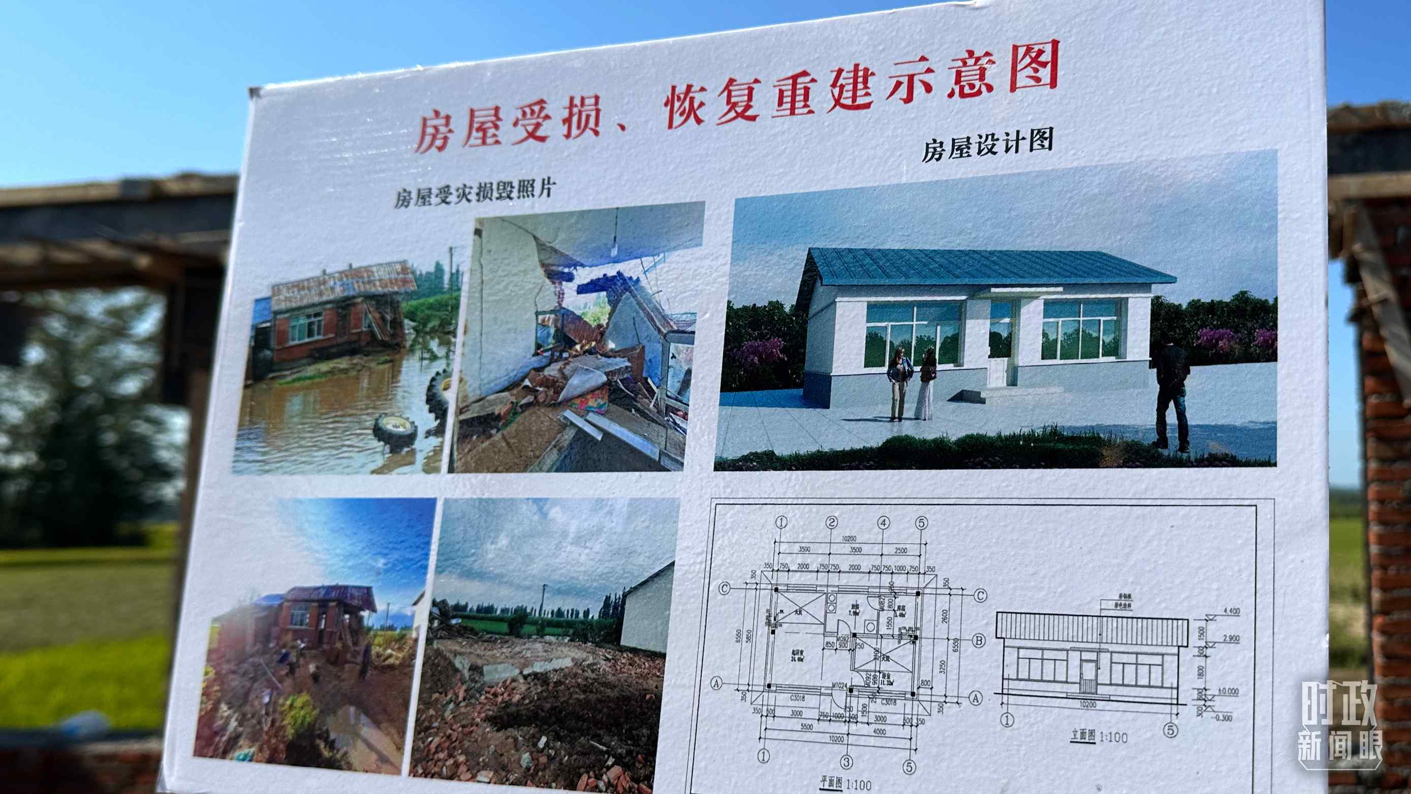 △當(dāng)?shù)胤课菔軗p、恢復(fù)重建示意圖。（總臺央視記者趙化拍攝）