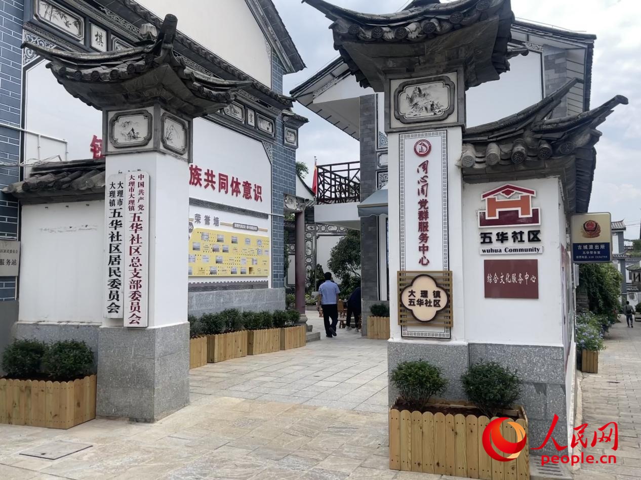 大理鎮(zhèn)五華社區(qū)。人民網(wǎng) 周靜圓攝