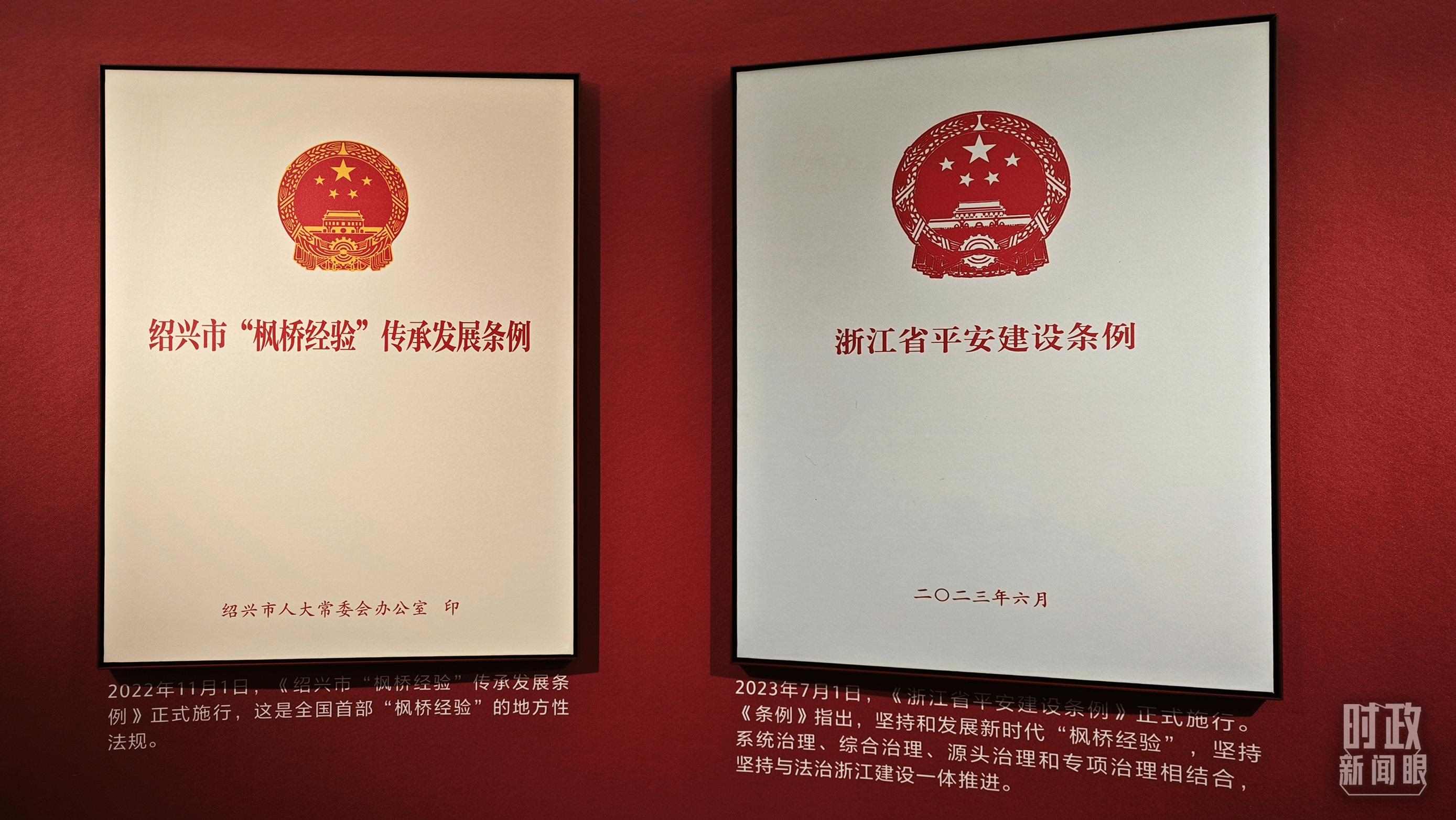 △楓橋經(jīng)驗陳列館展示的當?shù)叵嚓P(guān)條例。（總臺央視記者郁振一拍攝）