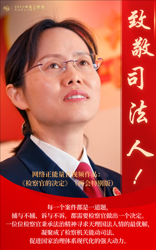 【海報(bào)】2022中國正能量：匯聚點(diǎn)點(diǎn)微光，照亮前行之路
