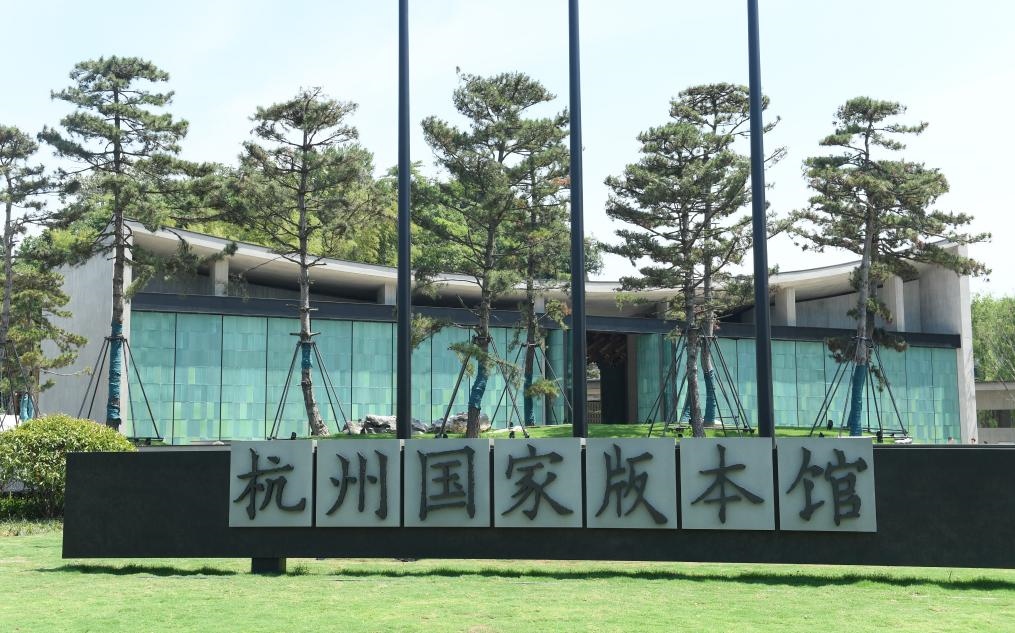 杭州國家版本館正門（2022年7月23日攝）。新華社記者 翁忻旸 攝