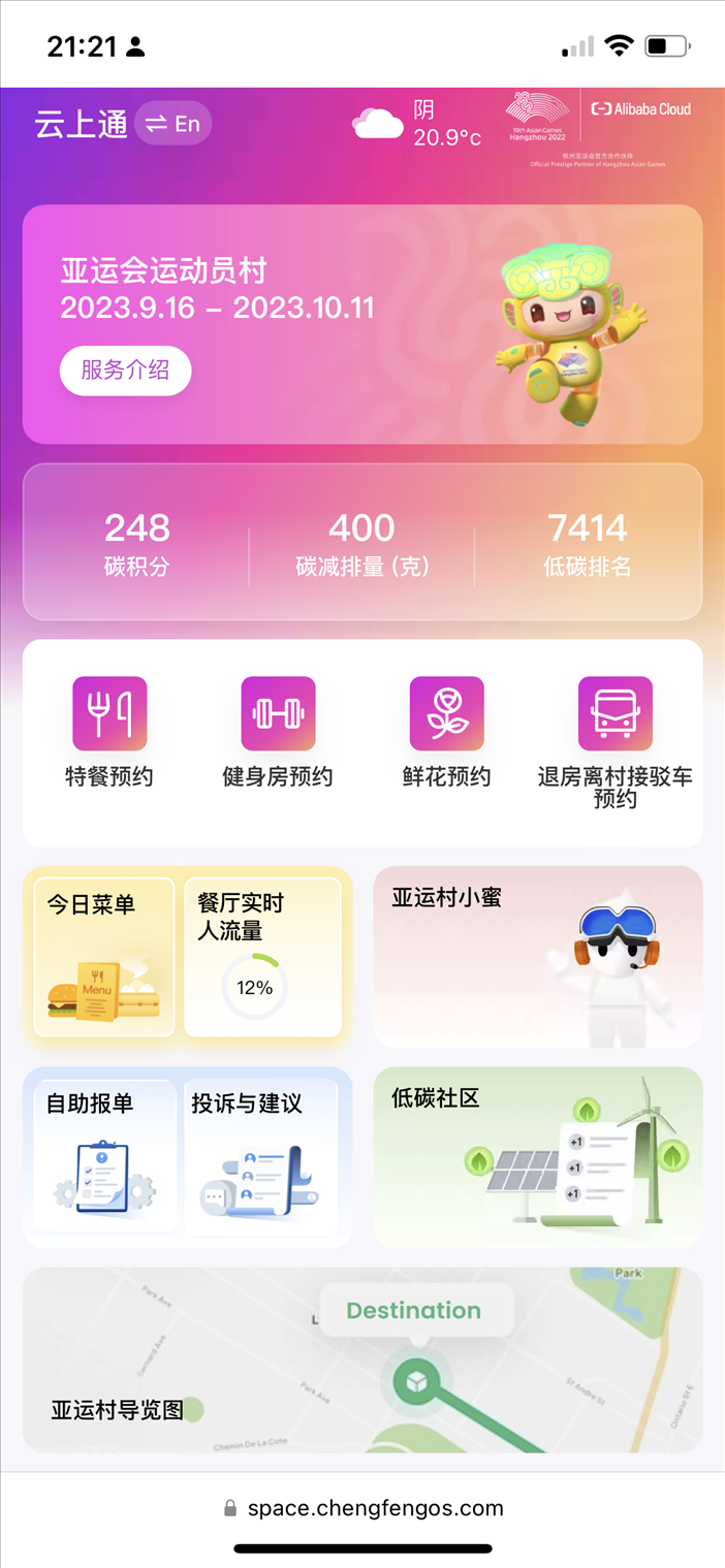 云上亞運(yùn)村小程序的預(yù)約界面。 受訪者供圖