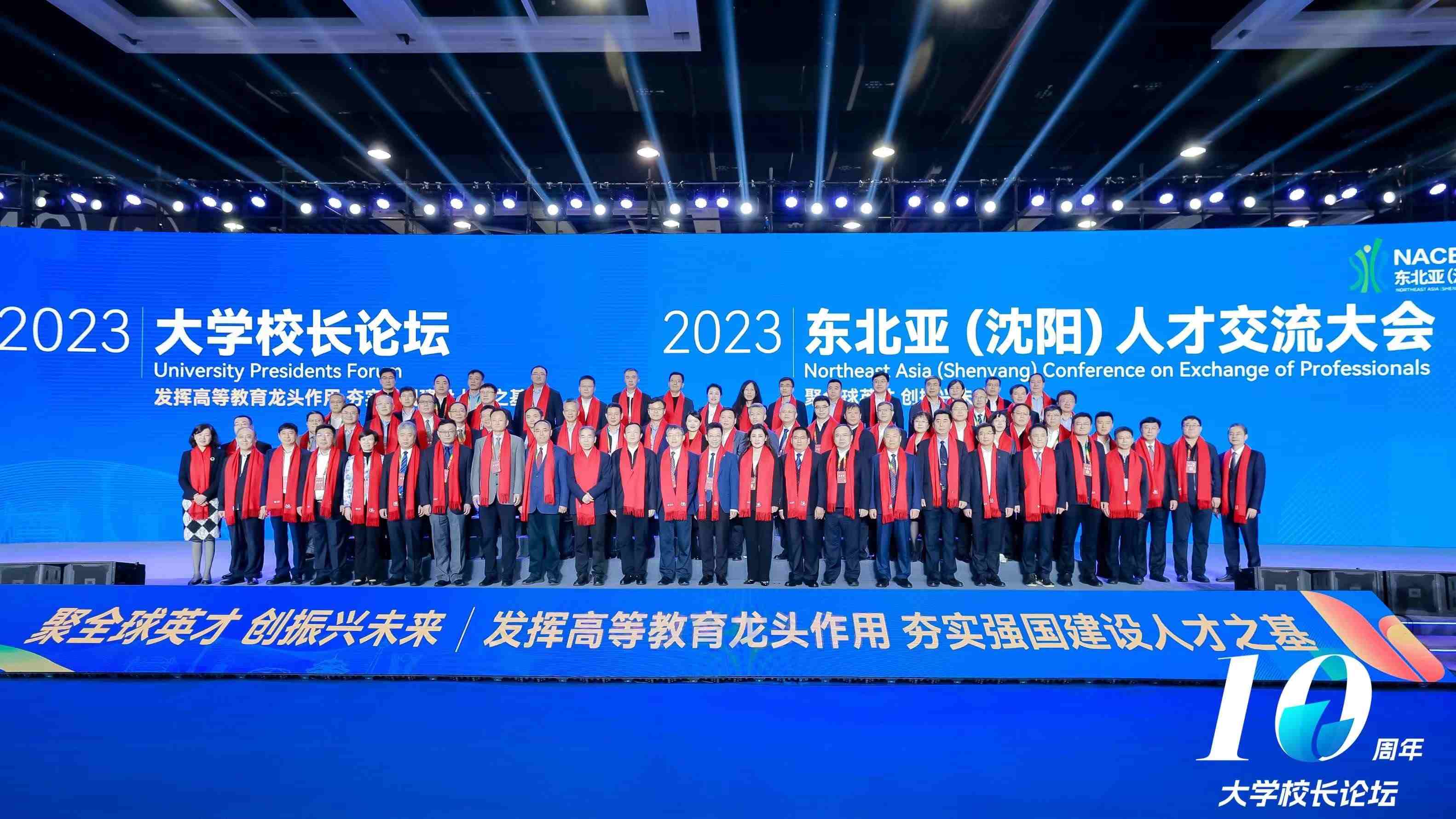 2023大學校長論壇參會嘉賓合影。