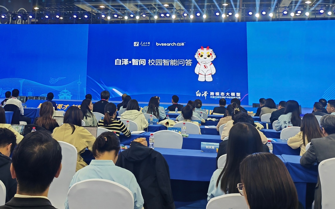人民網(wǎng)發(fā)布“白澤·智問”校園智能問答系統(tǒng)。