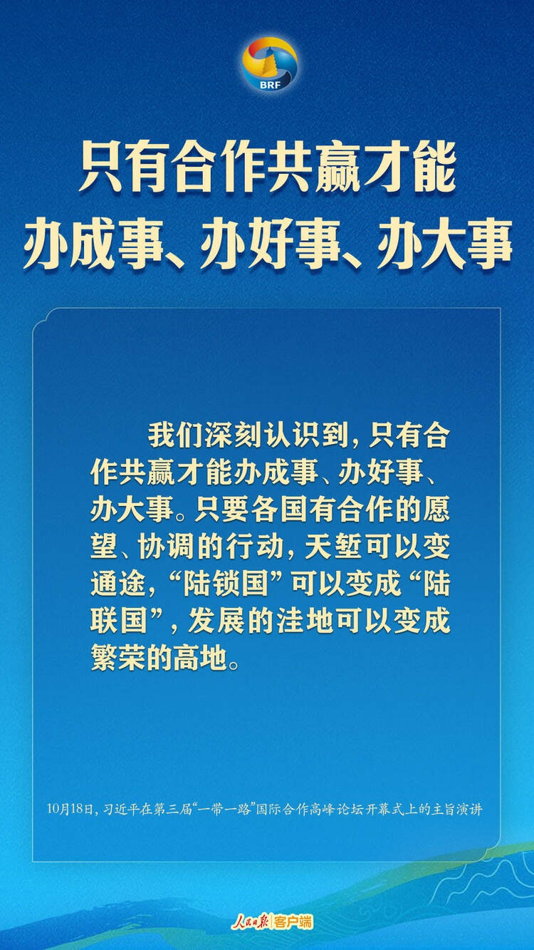 高質量共建“一帶一路”，習近平提出中國主張