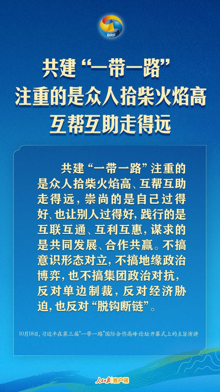 高質量共建“一帶一路”，習近平提出中國主張