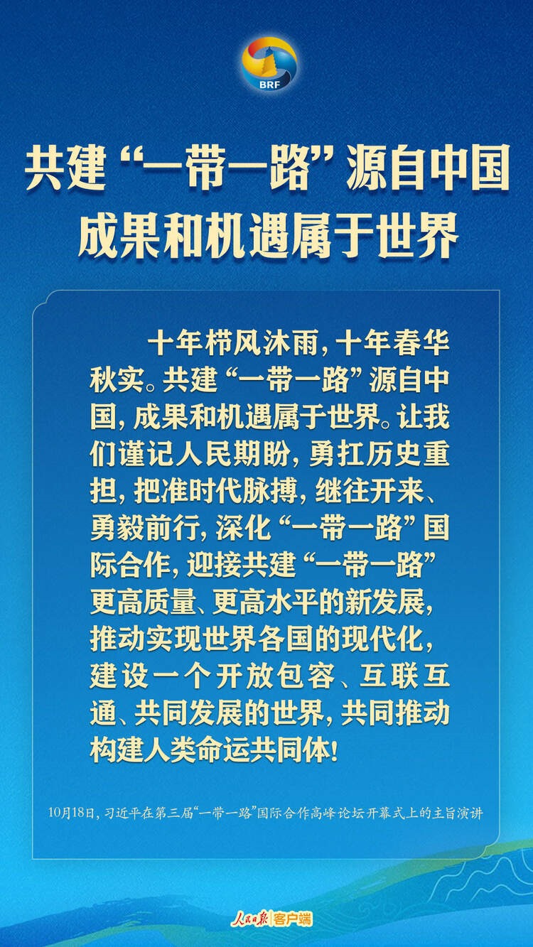 高質量共建“一帶一路”，習近平提出中國主張