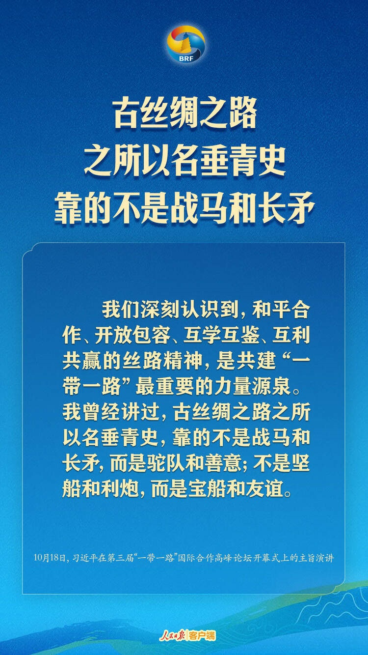 高質量共建“一帶一路”，習近平提出中國主張
