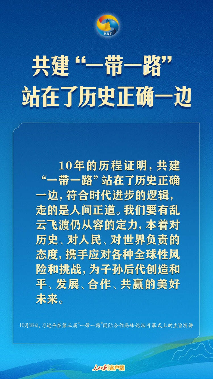 高質量共建“一帶一路”，習近平提出中國主張