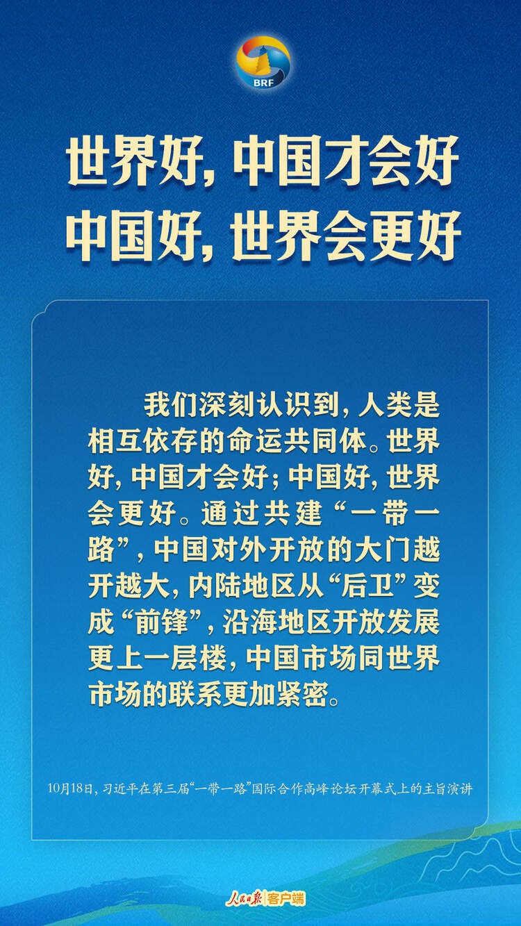 高質量共建“一帶一路”，習近平提出中國主張