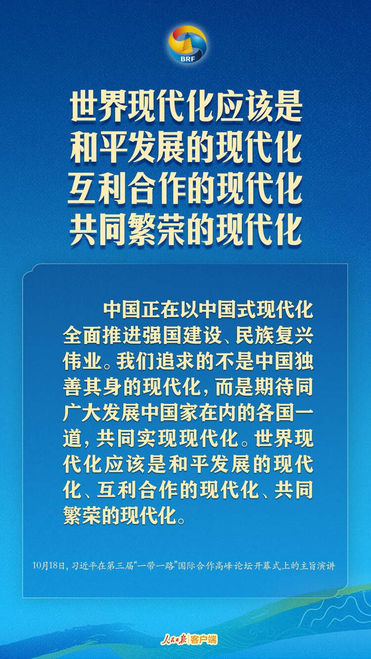 高質量共建“一帶一路”，習近平提出中國主張