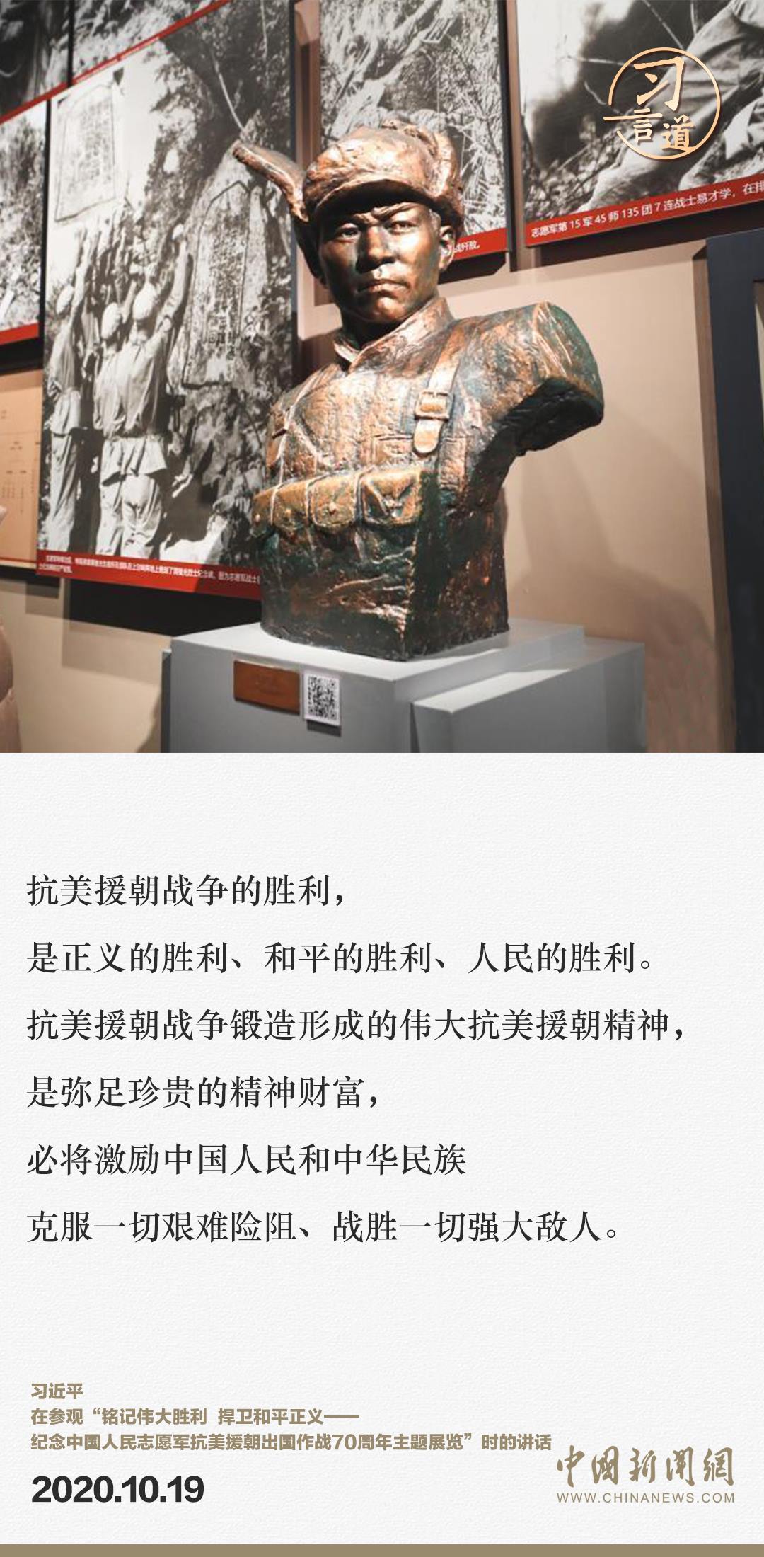 習(xí)言道｜正義的勝利、和平的勝利、人民的勝利