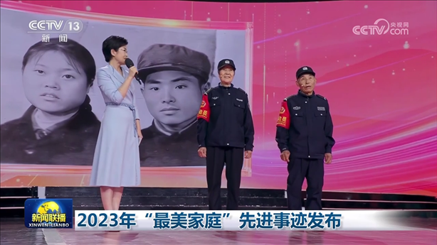 △2023年5月，中央宣傳部、全國婦聯(lián)發(fā)布2023年“最美家庭”先進(jìn)事跡。圖為黑龍江邊檢總站牡丹江邊境管理支隊三岔口邊境派出所護(hù)邊員韓淑秀、薛奎夫妻。在三岔口鎮(zhèn)東大川村金場溝屯，他們護(hù)邊守邊50多年，徒步巡邊10萬公里。