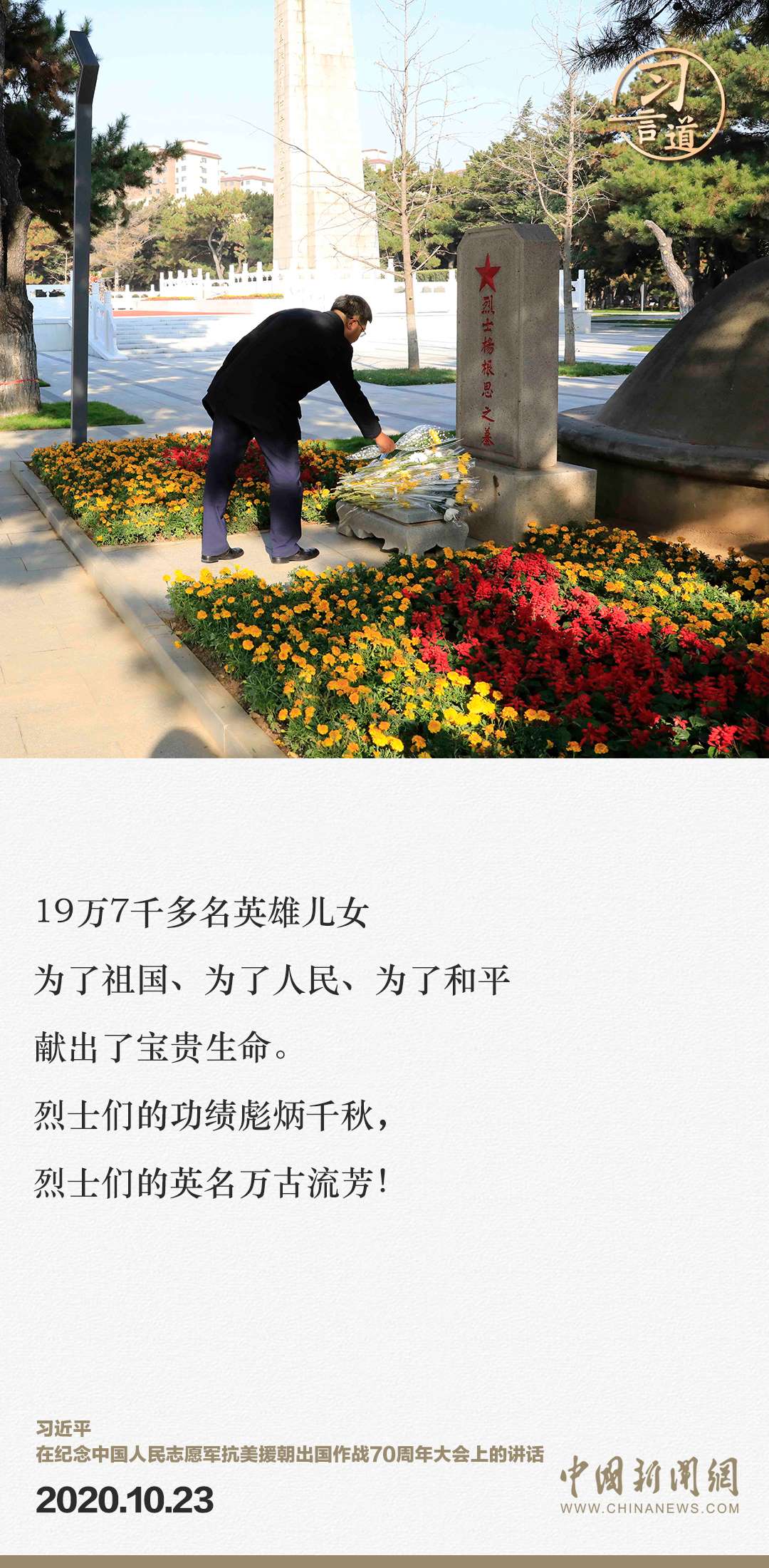 習(xí)言道｜正義的勝利、和平的勝利、人民的勝利
