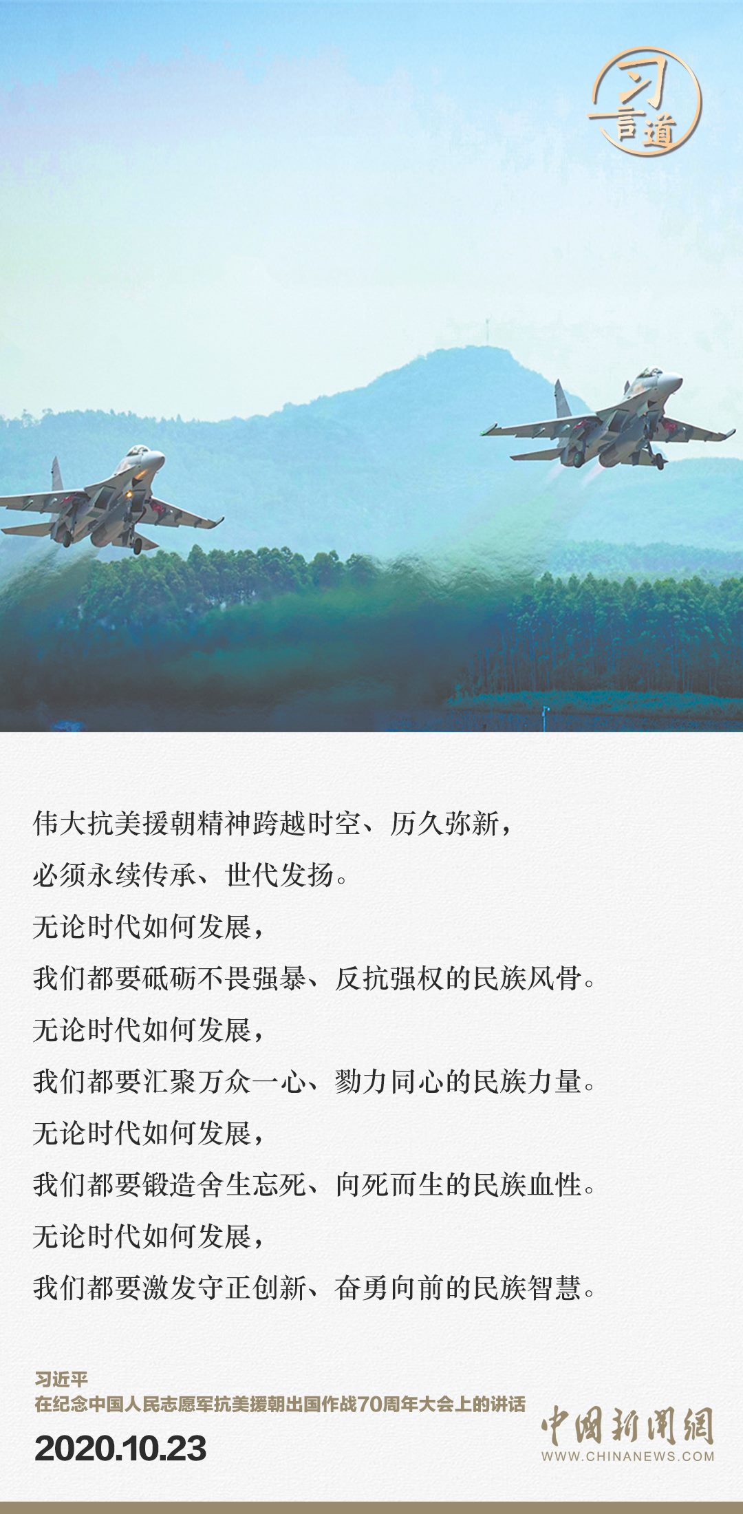 習(xí)言道｜正義的勝利、和平的勝利、人民的勝利