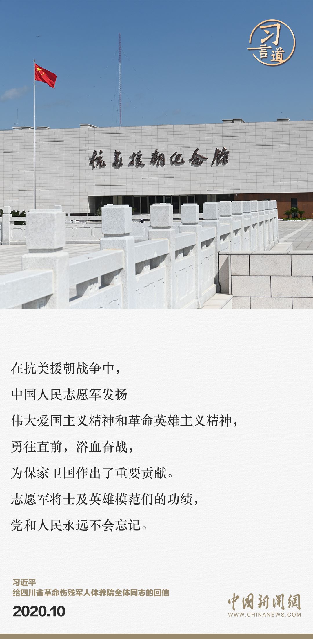 習(xí)言道｜正義的勝利、和平的勝利、人民的勝利