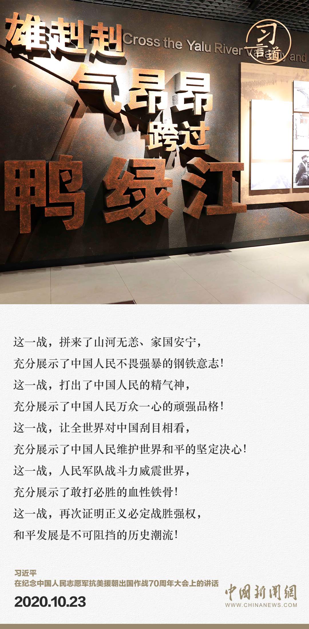 習(xí)言道｜正義的勝利、和平的勝利、人民的勝利