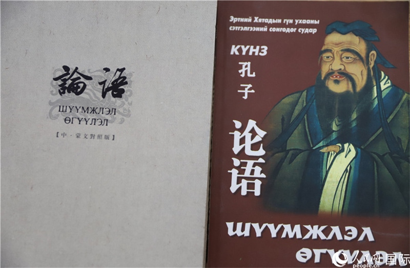 其米德策耶教授翻譯其中兩個蒙文版本《論語》封面。人民網(wǎng)記者 霍文攝