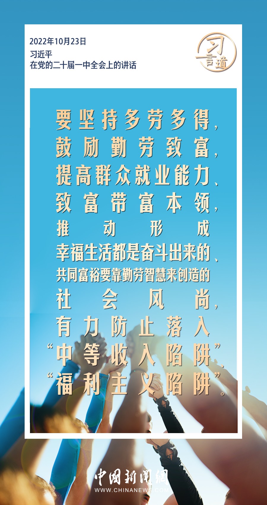 習言道｜ 讓人民生活幸福是“國之大者”
