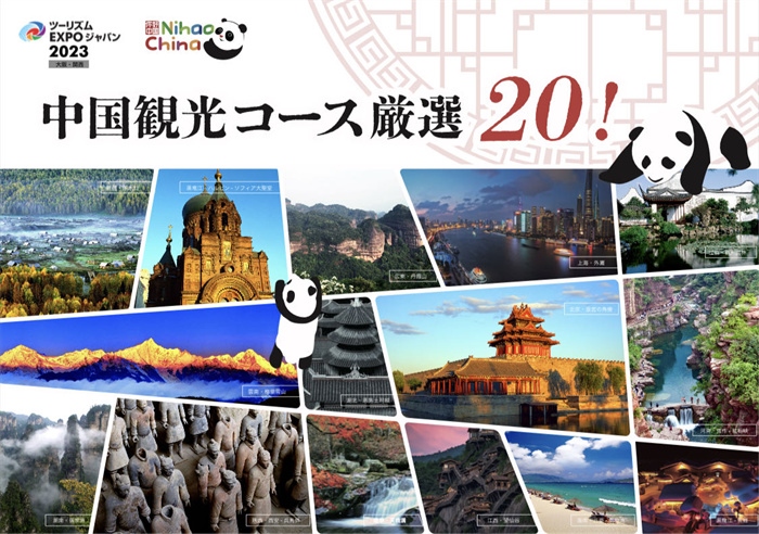 中國駐大阪旅游辦事處官方網站公布的《中國旅游精品路線20選》頁面截圖。