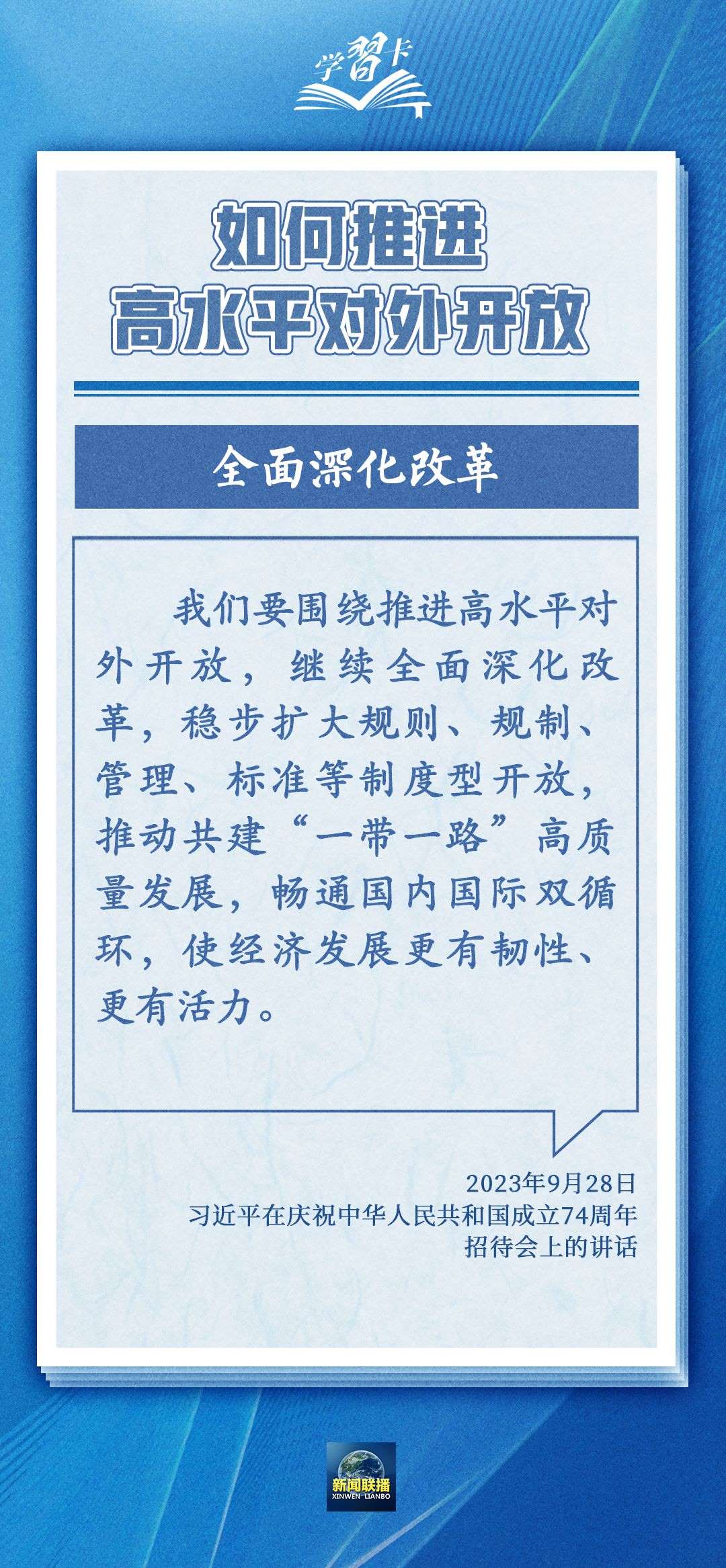學(xué)習(xí)卡丨世界好，中國(guó)才會(huì)好；中國(guó)好，世界會(huì)更好