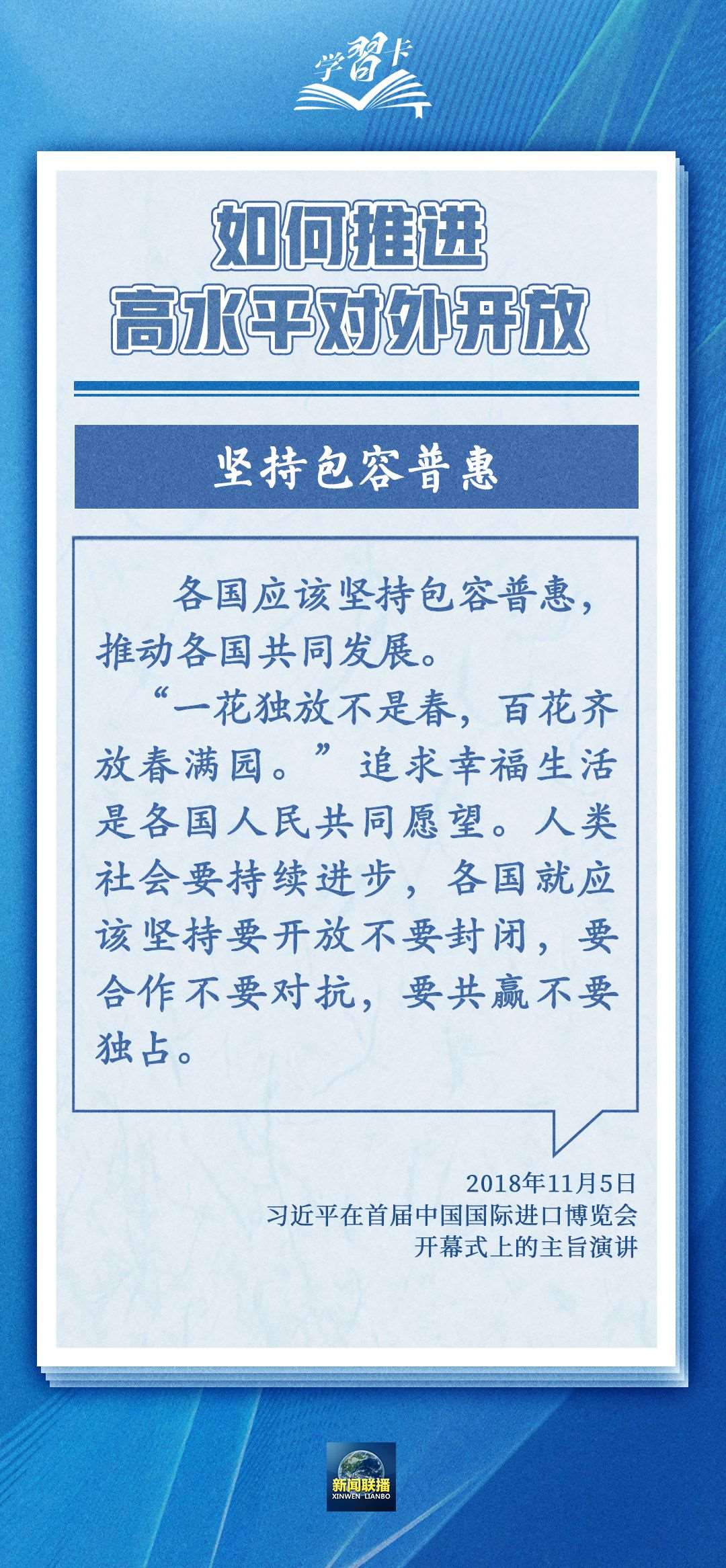學(xué)習(xí)卡丨世界好，中國(guó)才會(huì)好；中國(guó)好，世界會(huì)更好