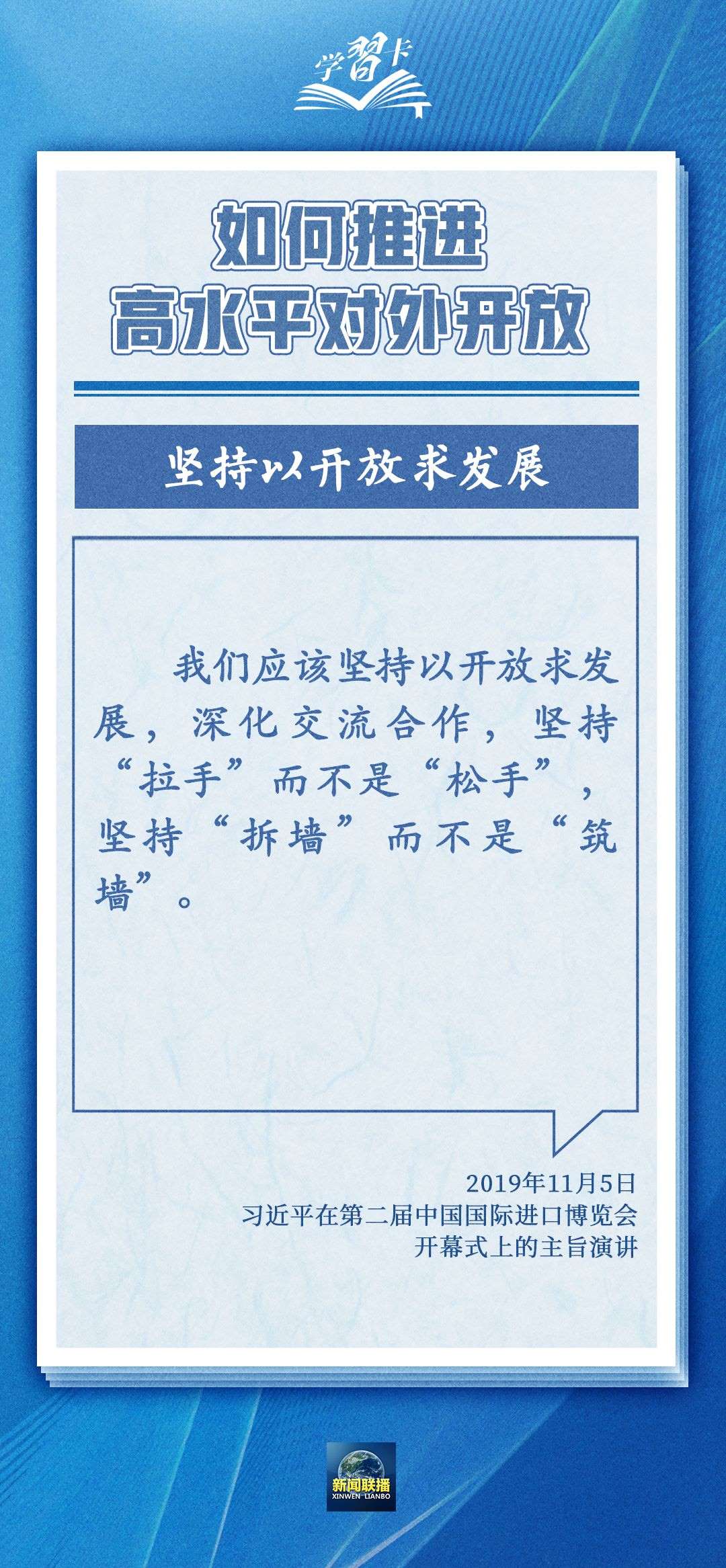 學(xué)習(xí)卡丨世界好，中國(guó)才會(huì)好；中國(guó)好，世界會(huì)更好