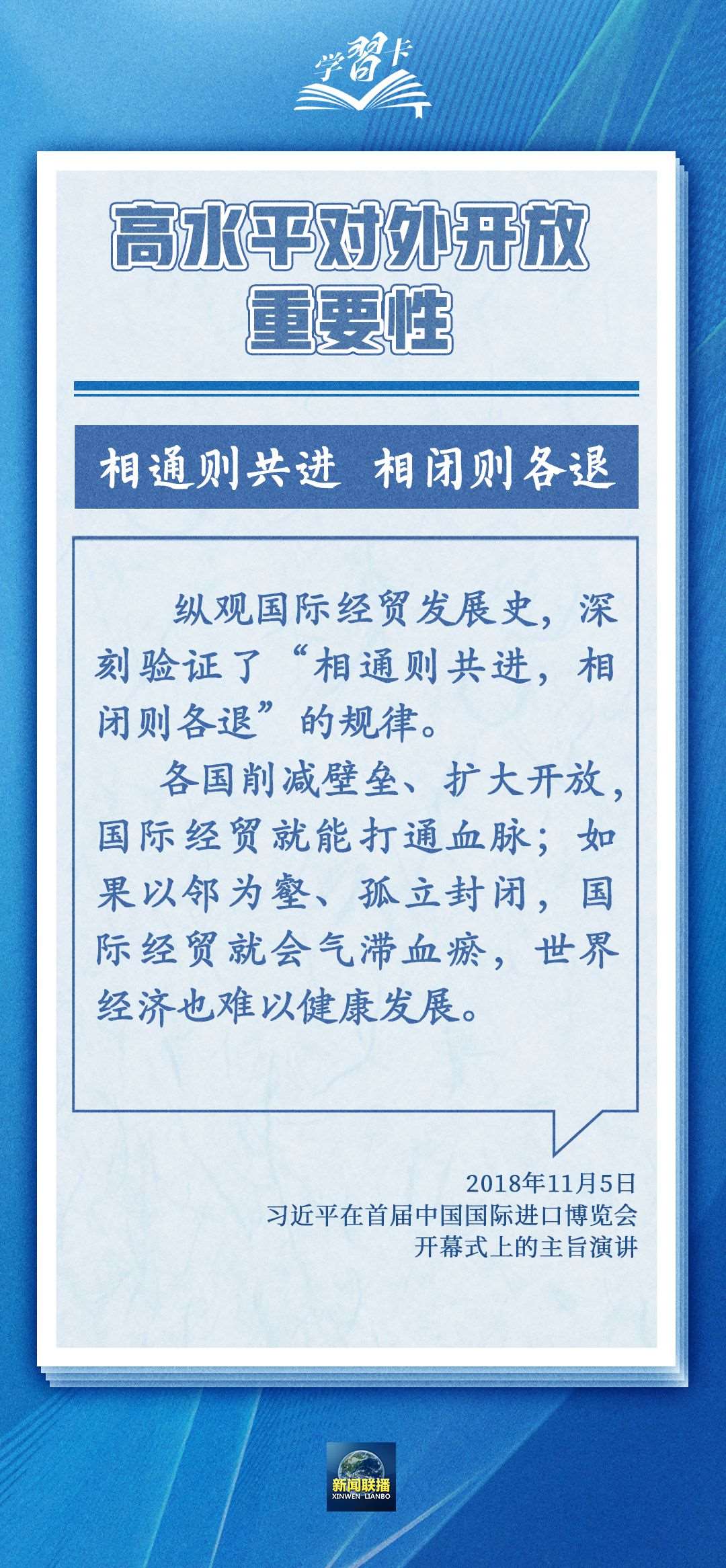 學(xué)習(xí)卡丨世界好，中國(guó)才會(huì)好；中國(guó)好，世界會(huì)更好