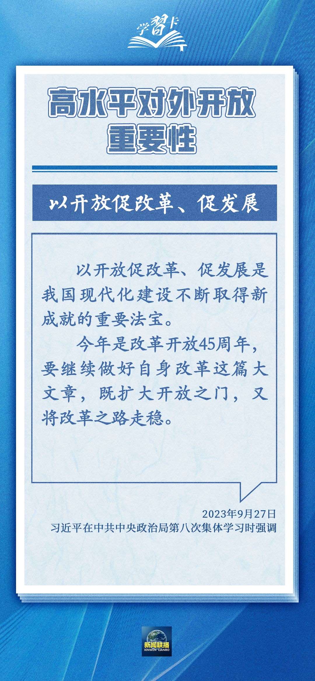 學(xué)習(xí)卡丨世界好，中國(guó)才會(huì)好；中國(guó)好，世界會(huì)更好