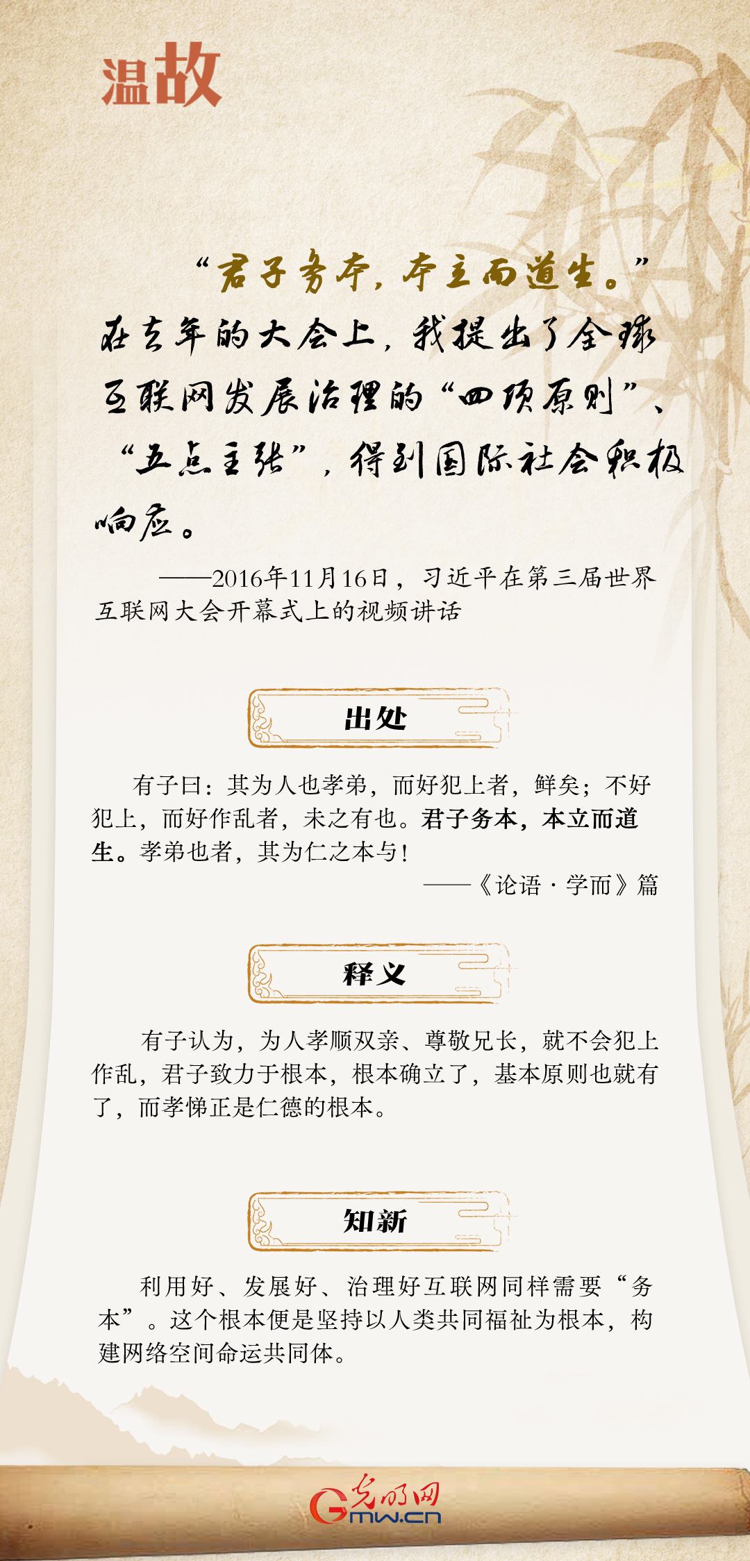 【烏鎮(zhèn)“網(wǎng)事”】“十年之約”，習(xí)近平這樣“典”論網(wǎng)絡(luò)空間命運(yùn)共同體