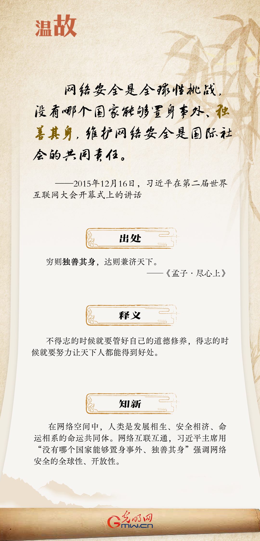 【烏鎮(zhèn)“網(wǎng)事”】“十年之約”，習(xí)近平這樣“典”論網(wǎng)絡(luò)空間命運(yùn)共同體