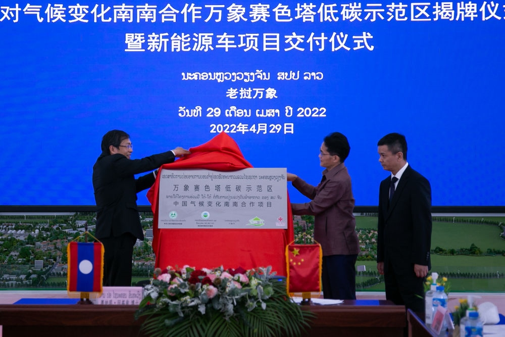 2022年4月29日，中老雙方代表在老撾首都萬象為萬象賽色塔低碳示范區(qū)揭牌。新華社發(fā)（凱喬攝）