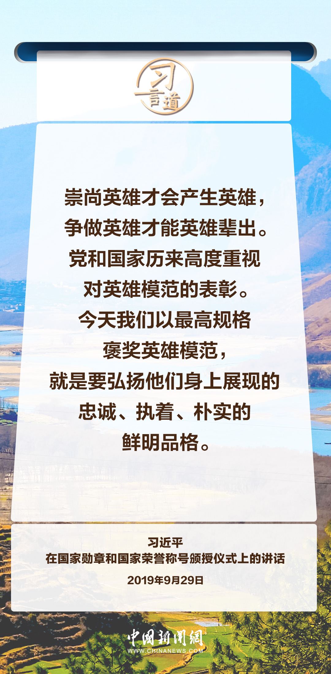 【英雄回家】習言道｜永遠銘記英烈的英雄事跡