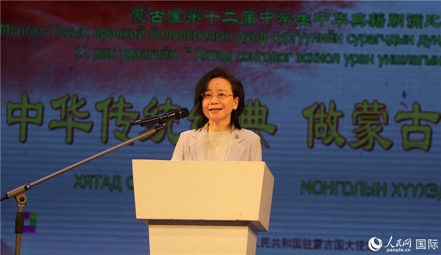 11月24日，第十二屆蒙古國中學(xué)生中華典籍朗誦比賽賽后，中國駐蒙古國大使沈敏娟發(fā)表致辭。人民網(wǎng)記者 霍文攝