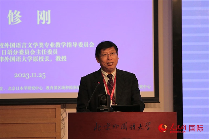 教育部高等學(xué)校外國語言文學(xué)類專業(yè)教學(xué)指導(dǎo)委員會副主任委員修剛致辭。人民網(wǎng)記者 張麗婭攝
