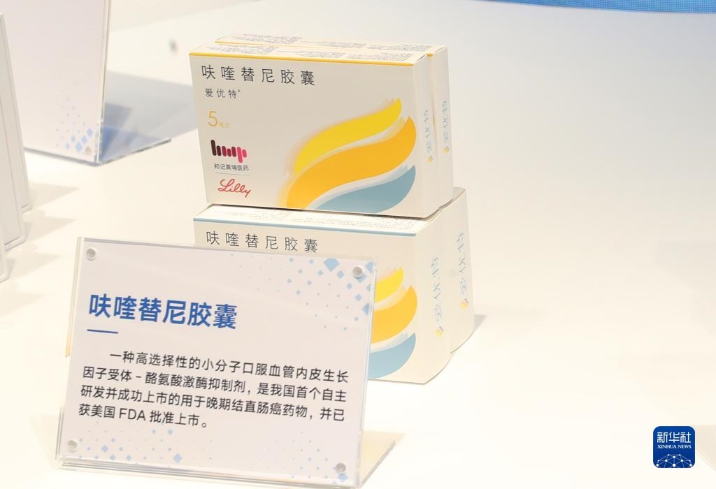 這是2023年11月29日在上?？萍紕?chuàng)新成果展上拍攝的呋喹替尼膠囊展品。新華社記者 方喆 攝
