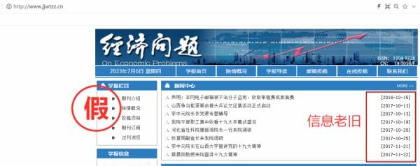 一批學(xué)術(shù)詐騙網(wǎng)站，被關(guān)停！
