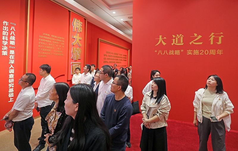 大道之行——“八八戰(zhàn)略”實施20周年大型主題展覽開展以來，觀眾絡(luò)繹不絕。