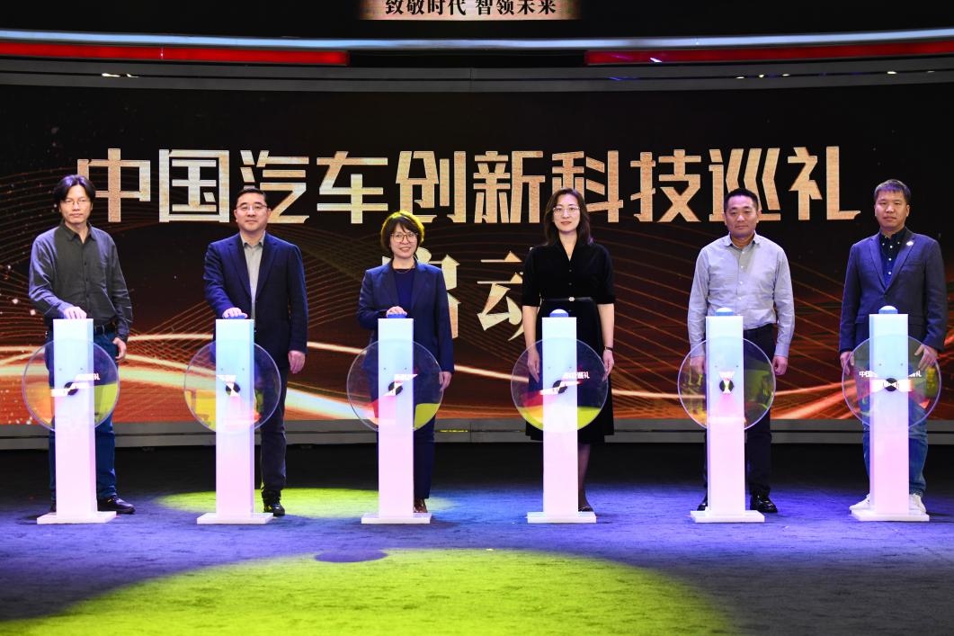 “中國(guó)汽車(chē)創(chuàng)新科技巡禮”啟動(dòng)現(xiàn)場(chǎng)。人民網(wǎng)記者 栗翹楚攝