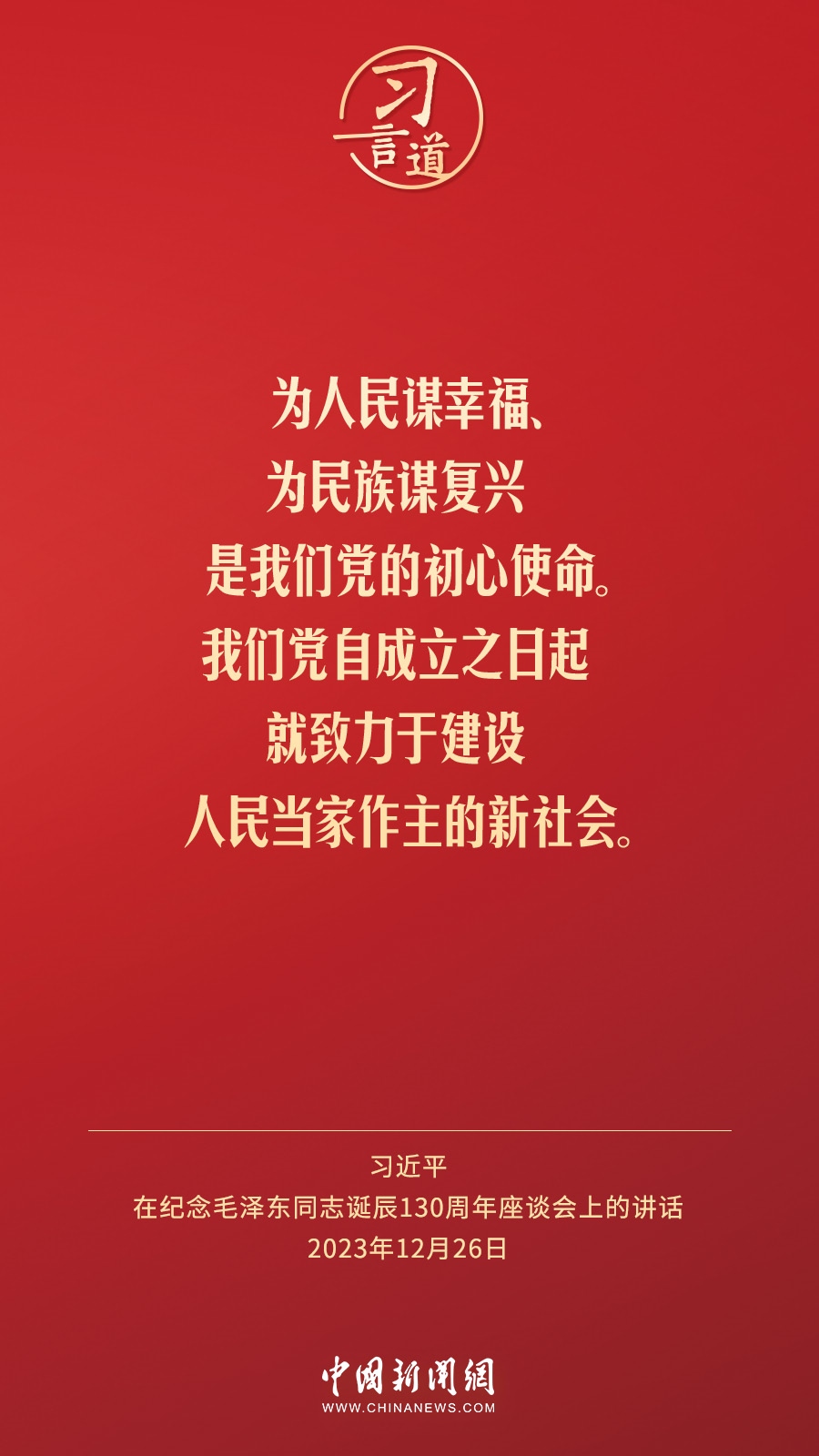 習言道｜人民，只有人民，才是創(chuàng)造世界歷史的動力