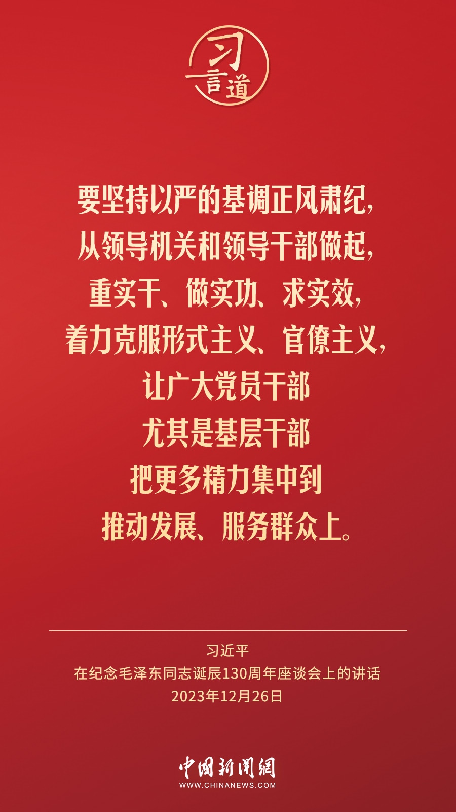 習言道｜人民，只有人民，才是創(chuàng)造世界歷史的動力