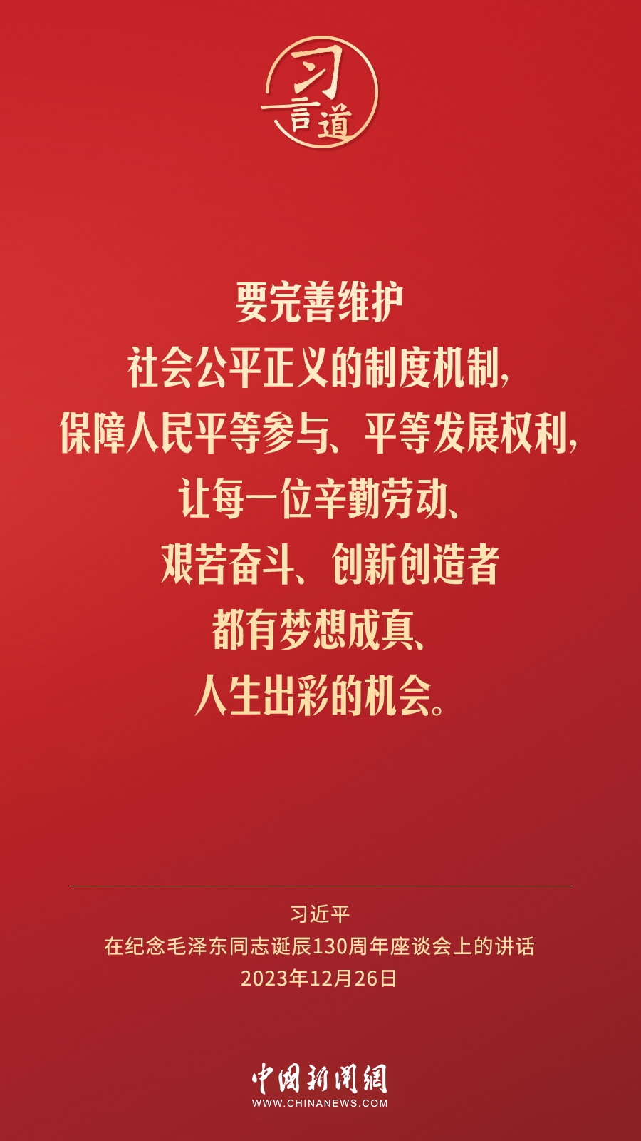 習言道｜人民，只有人民，才是創(chuàng)造世界歷史的動力