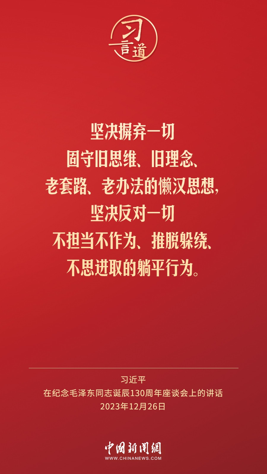 習言道｜人民，只有人民，才是創(chuàng)造世界歷史的動力