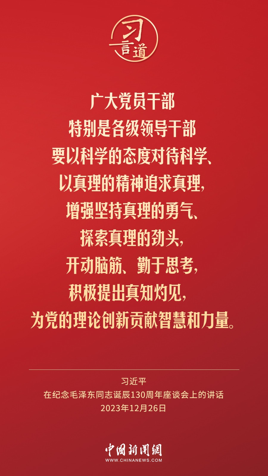 習言道｜人民，只有人民，才是創(chuàng)造世界歷史的動力