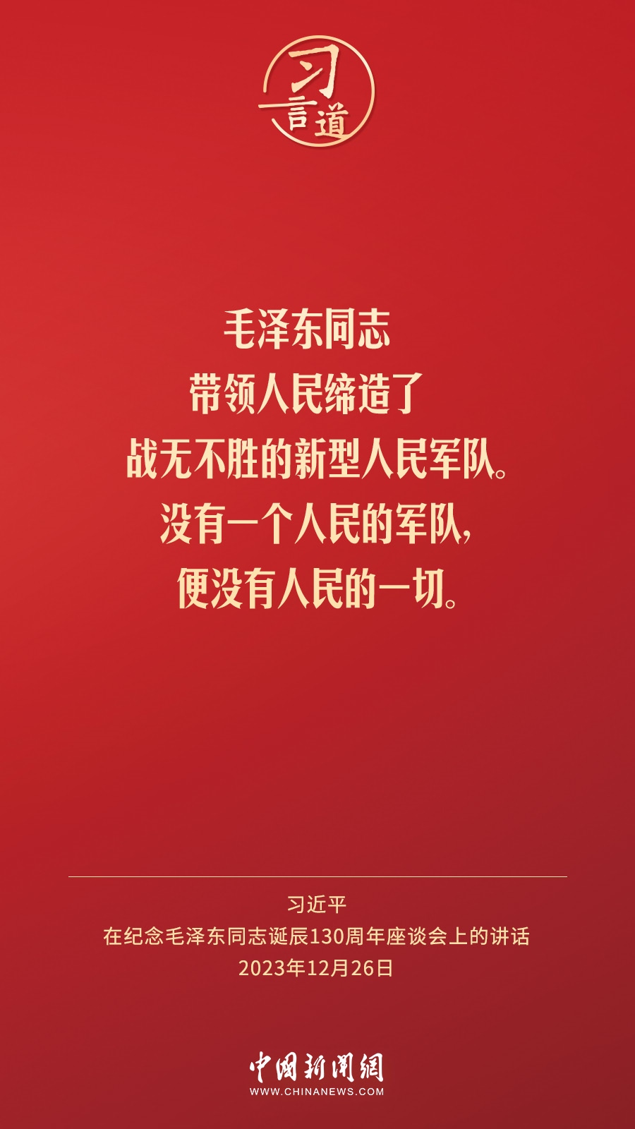 習言道｜人民，只有人民，才是創(chuàng)造世界歷史的動力