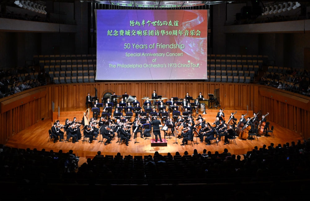 這是2023年11月10日在北京拍攝的“跨越半個世紀(jì)的友誼”——紀(jì)念費(fèi)城交響樂團(tuán)訪華50周年音樂會現(xiàn)場。新華社記者 申宏 攝