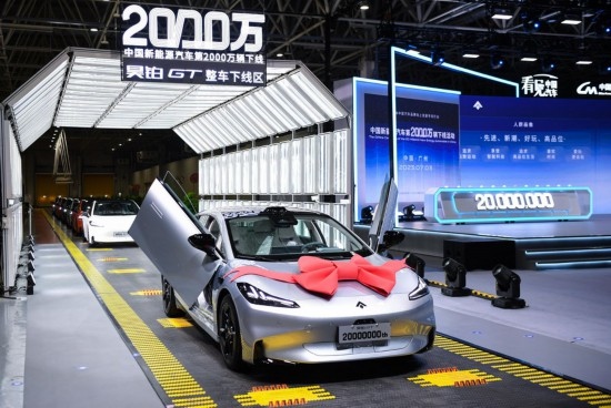 2023年7月3日，中國新能源汽車第2000萬輛下線活動在廣州廣汽埃安第一智造中心舉行，這是作為中國第2000萬輛下線的新能源汽車的昊鉑GT。新華社記者 鄧華 攝
