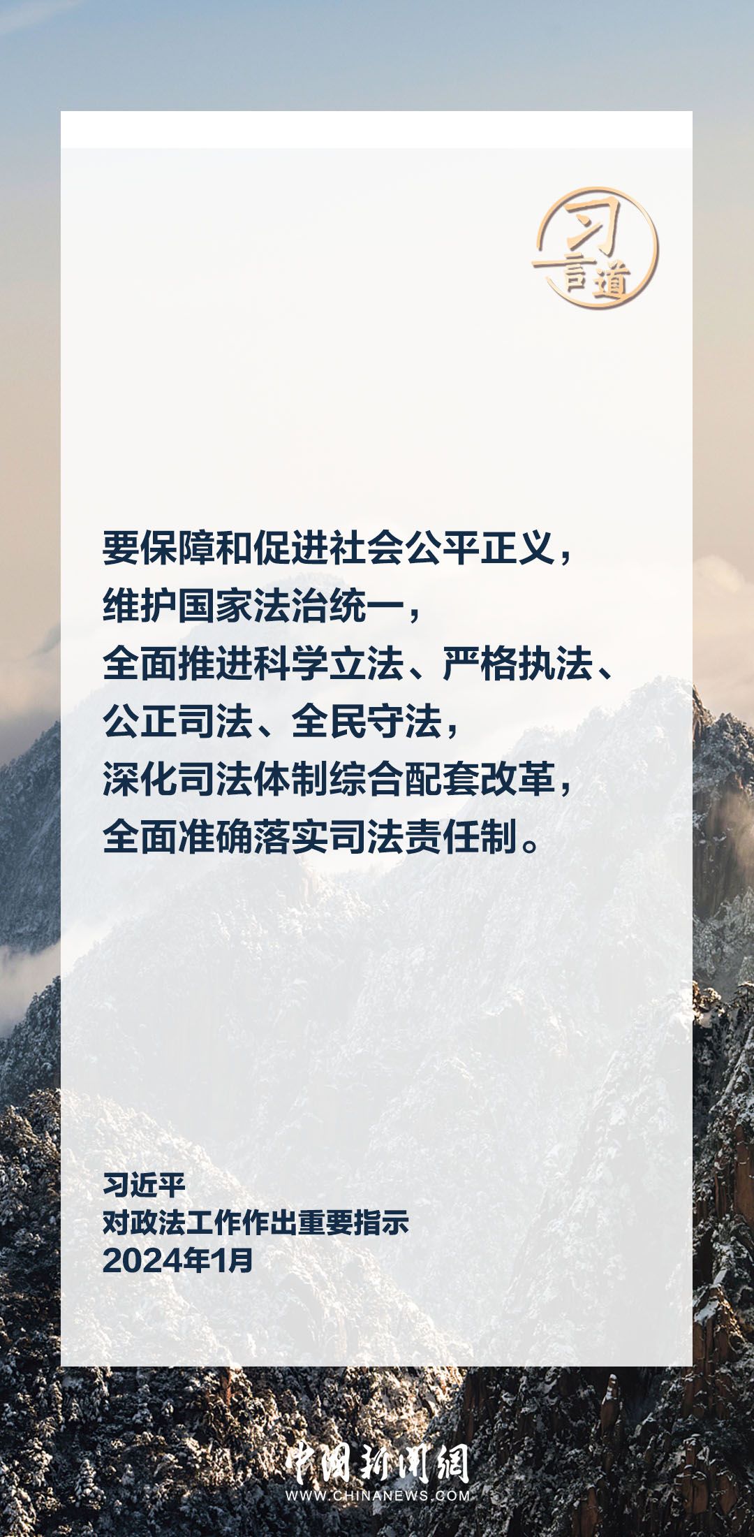 習(xí)言道｜鍛造忠誠干凈擔當?shù)男聲r代政法鐵軍